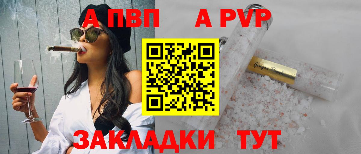 Красногорск  A PVP  Вход с VPN  APVP Соль  А ПВП VHQ 