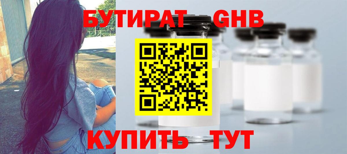 Бутират BDO Красногорск
