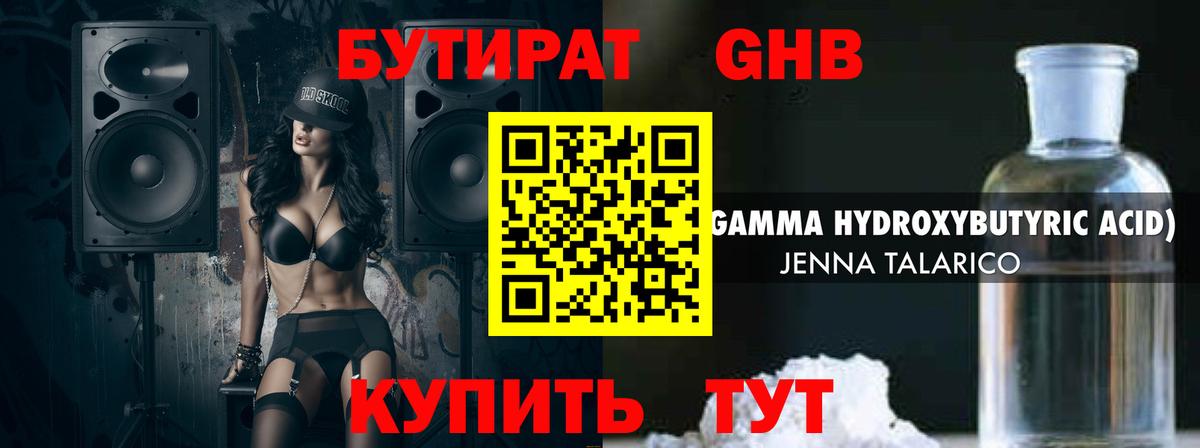 БУТИРАТ Butirat  Вход с VPN  Красногорск 