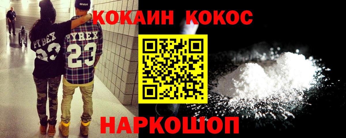 Красногорск  КОКАИН FishScale  Cocaine Перу  Вход с VPN 