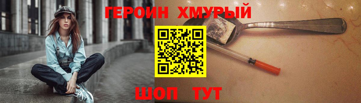 Героин  Героин Heroin  Вход с VPN  Красногорск 