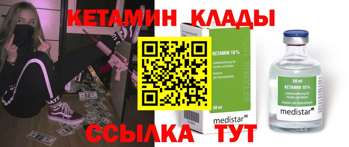 КЕТАМИН VHQ  Вход с VPN  КЕТАМИН ketamine  Красногорск 